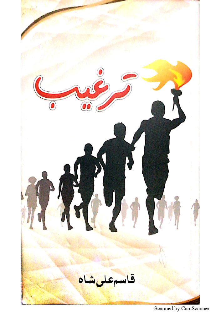 Targheeb Book By Qasim Ali Shah
