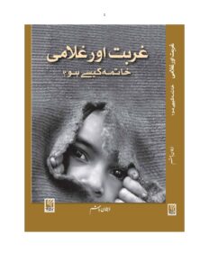 Book-Ghurbat-aor-ghulami-by-Zeeshan-Hashim-pdf-1.jpg